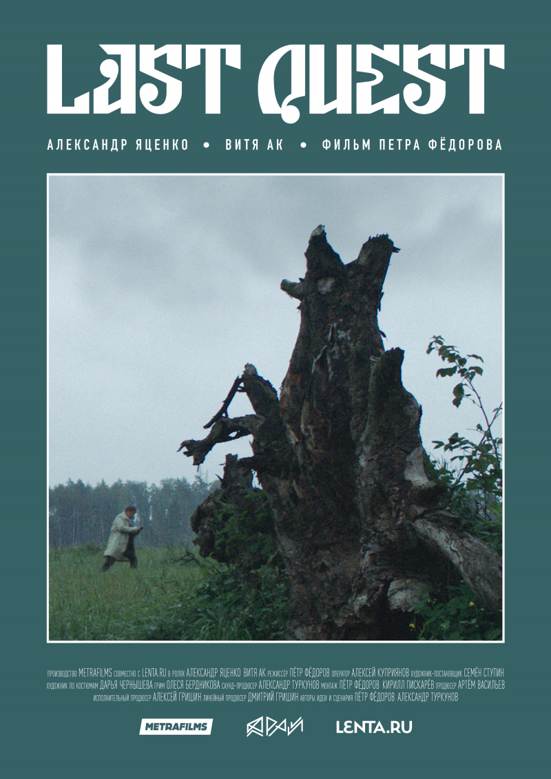 Last Quest (Film, 2019 ) — Music placement — 