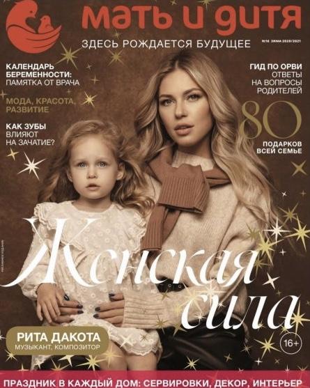 Mother & Child magazine cover featuring Rita Dakota